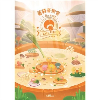 【電子書】蘑菇音樂會