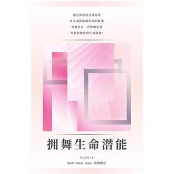 【電子書】拥舞生命潜能