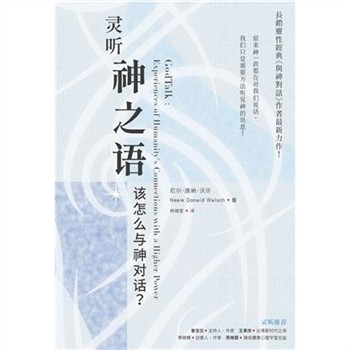 【電子書】灵听神之语：该怎么与神对话？