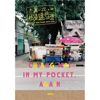 【電子書】再一次，把清邁放口袋