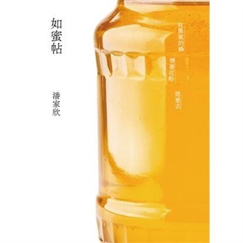 【電子書】如蜜帖
