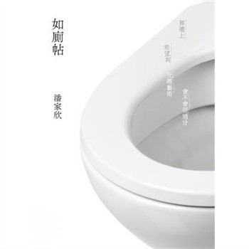 【電子書】如廁帖