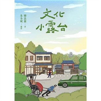 【電子書】文化小露台