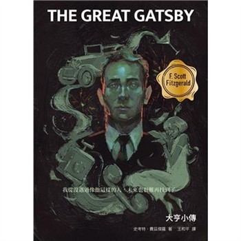 【電子書】大亨小傳