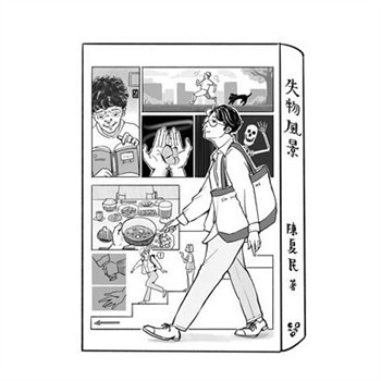 【電子書】失物風景：那些乘客教我的事 Part II
