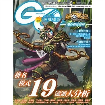 【電子書】GC遊戲頻道：爐石戰記特輯