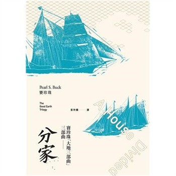 【電子書】大地三部曲（三）：分家