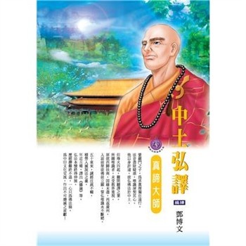 【電子書】中土弘譯：真諦大師