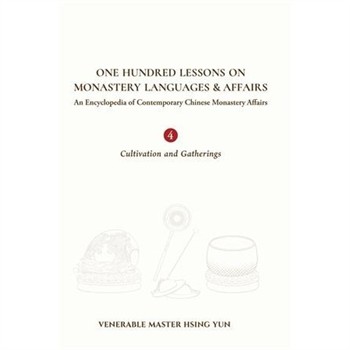 【電子書】One hundred lessons on monastery languages and affairs. vol. 4: cultivation and gatherings
