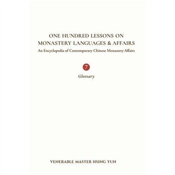 【電子書】One hundred lessons on monastery languages and affairs. vol. 7: glossary