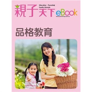 【電子書】品格教育