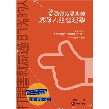 【電子書】打開書就贏過87%的人：執行力導向的成功人生管理學