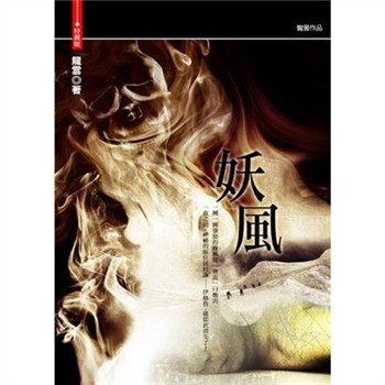 【電子書】妖風