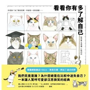 【電子書】看看你有多了解自己
