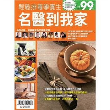 【電子書】名醫到我家