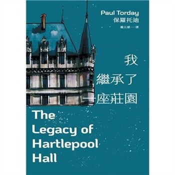 【電子書】我繼承了一座莊園