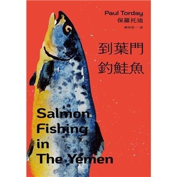 【電子書】到葉門釣鮭魚