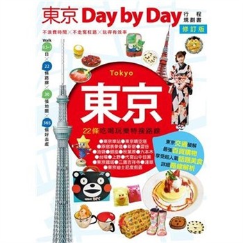 【電子書】東京Day by Day