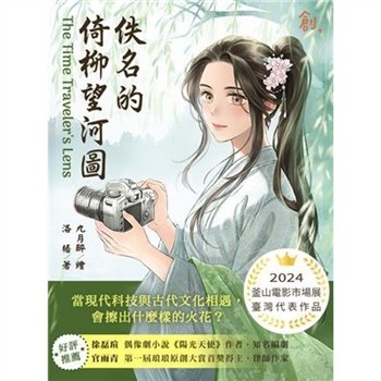 【電子書】佚名的倚柳望河圖
