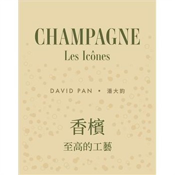 【電子書】香檳：至高的工藝
