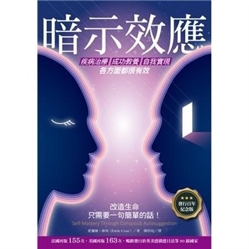 【電子書】暗示效應【純有聲】
