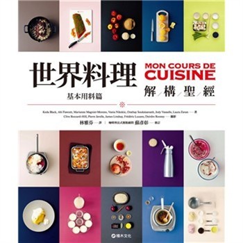 【電子書】世界料理解構聖經：基本用料篇