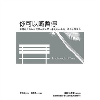 【電子書】你可以喊暫停