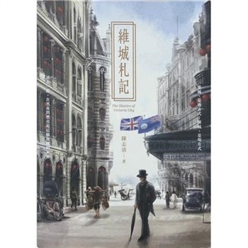 【電子書】維城札記