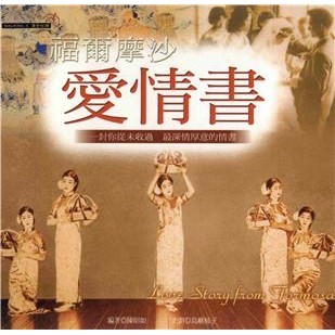 【電子書】福爾摩沙‧愛情書