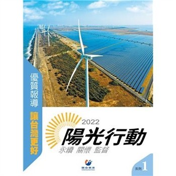 【電子書】陽光行動