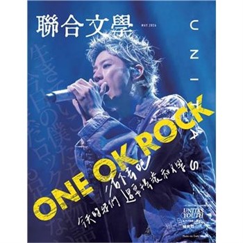 【電子書】聯合文學NO‧499:ONE OK ROCK