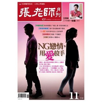 【電子書】張老師月刊　2013年11月號NO‧431