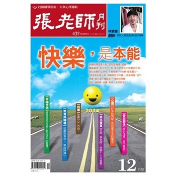【電子書】張老師月刊　2013年12月號NO‧432