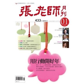 【電子書】張老師月刊　2014年1月號NO‧433