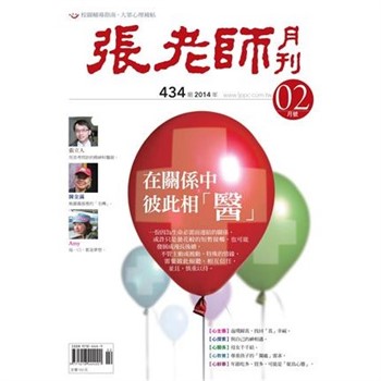 【電子書】張老師月刊　2014年2月號NO‧434