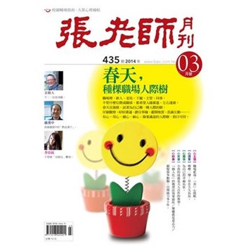 【電子書】張老師月刊　2014年3月號NO‧435
