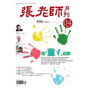【電子書】張老師月刊　2014年4月號NO‧436