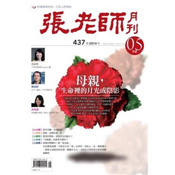 【電子書】張老師月刊　2014年5月號NO‧437