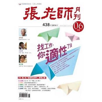 【電子書】張老師月刊　2014年6月號NO‧438