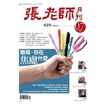 【電子書】張老師月刊　2014年7月號NO‧439