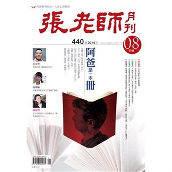 【電子書】張老師月刊　2014年8月號NO‧440