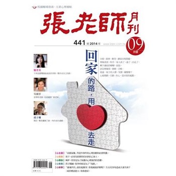 【電子書】張老師月刊　2014年9月號NO‧441
