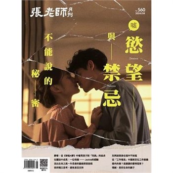 【電子書】張老師月刊8月號560期