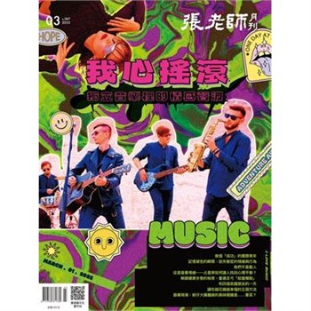【電子書】張老師月刊3月號567期