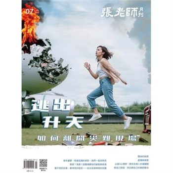【電子書】張老師月刊7月號571期