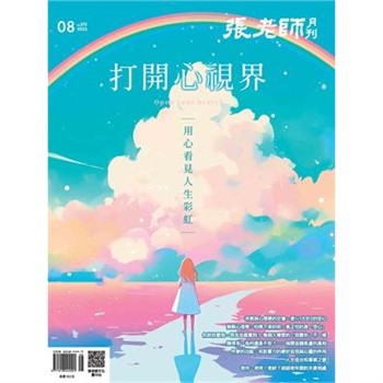 【電子書】張老師月刊8月號572期