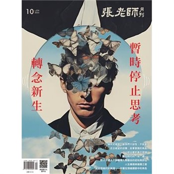 【電子書】張老師月刊10月號574期