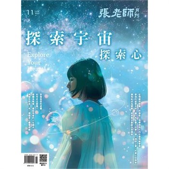 【電子書】張老師月刊11月號575期