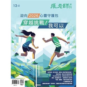 【電子書】張老師月刊12月號576期