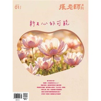 【電子書】張老師月刊1月號577期